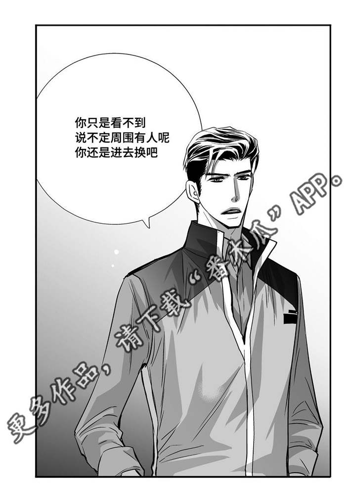为了你而来怎么说漫画,第29章：关系很好1图