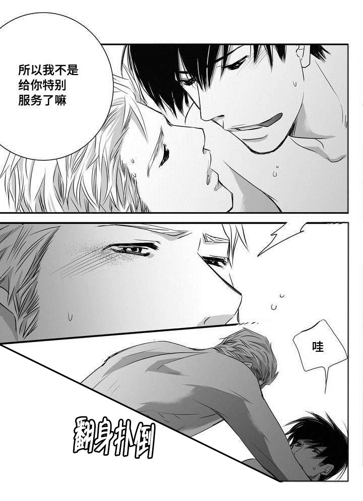 为你而来美声漫画,第3章：新任代理1图