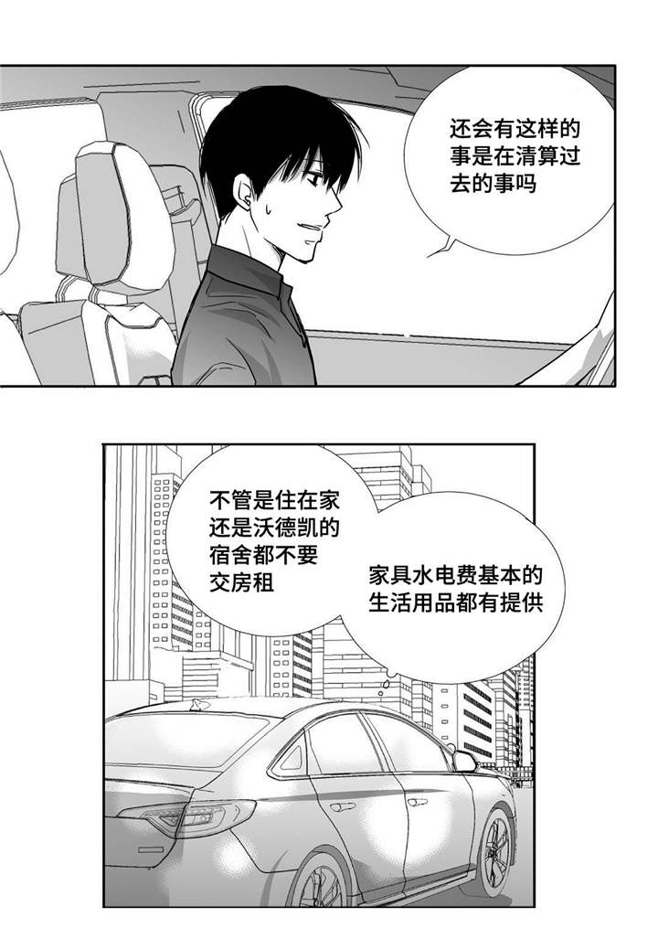 为了你而战张杰漫画,第69章：提供宿舍1图