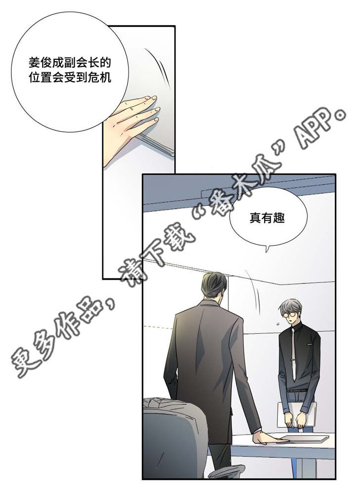 为了你我愿意热爱整个世界大结局漫画,第89章：真是有趣1图