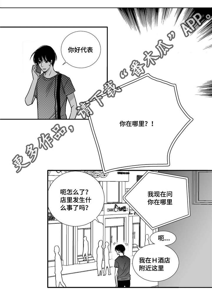 为了你我变成爱的赌徒漫画,第56章：想喝啤酒1图