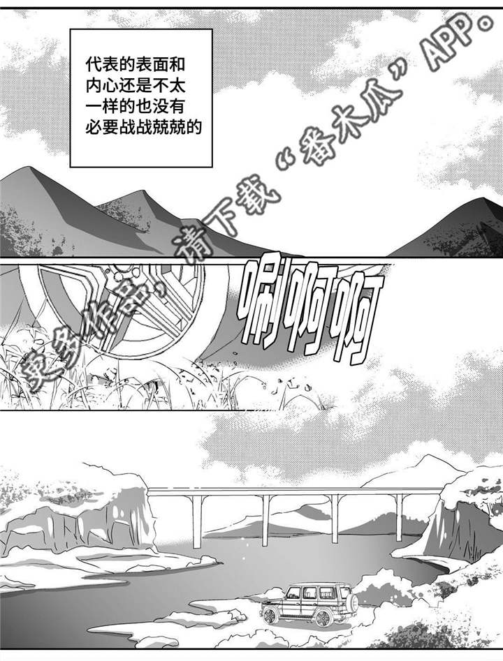 为了你而来是什么性格特征漫画,第28章：注意安全2图