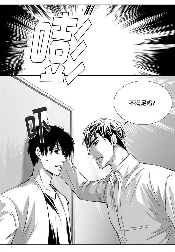 为了你而来怎么说漫画,第88章：只能我看1图