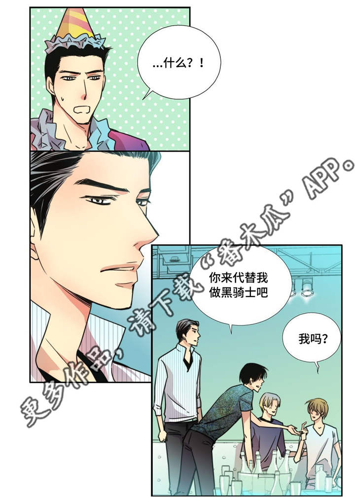 为了你为了我王杰漫画,第70章：生日聚会2图