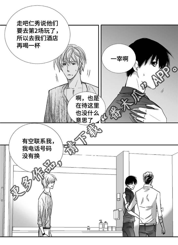 我为你而来漫画,第72章：彻彻底底1图