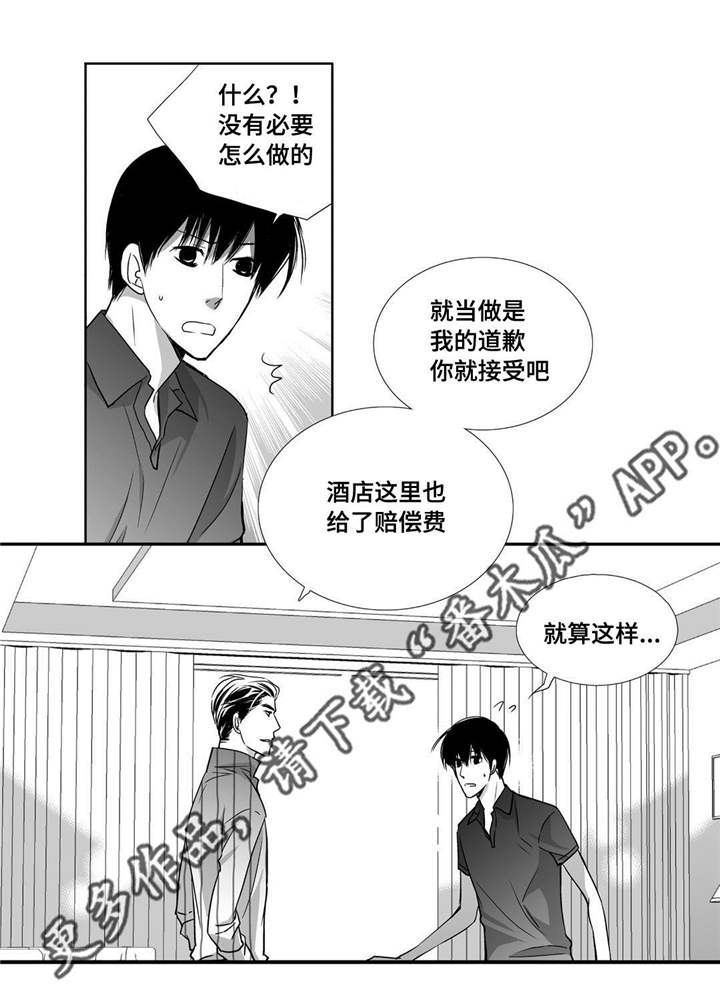 为了你而战张杰漫画,第69章：提供宿舍2图