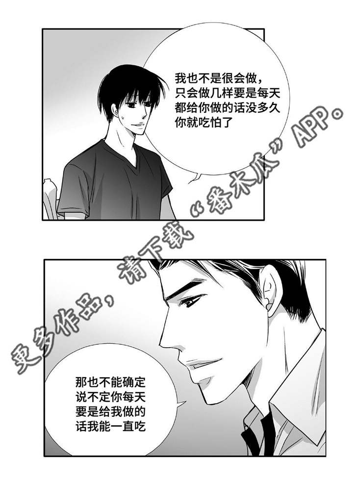 为你而来歌曲原唱漫画,第74章：你好奇吗1图