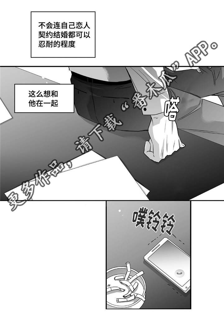 为了你而来漫画为什么不更了漫画,第47章：被开除了1图