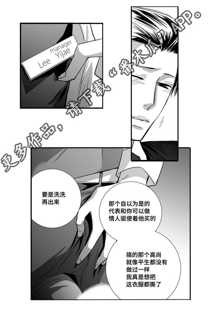 为了你而来怎么说漫画,第27章：很吸引我1图
