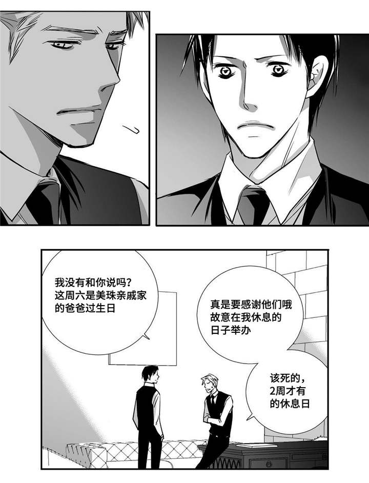 我为你而来漫画,第27章：很吸引我2图