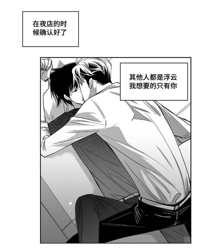 我为你而来漫画,第63章：没有防备1图