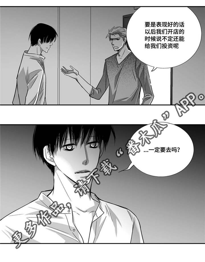 为了你而存在漫画,第36章：我也很累2图