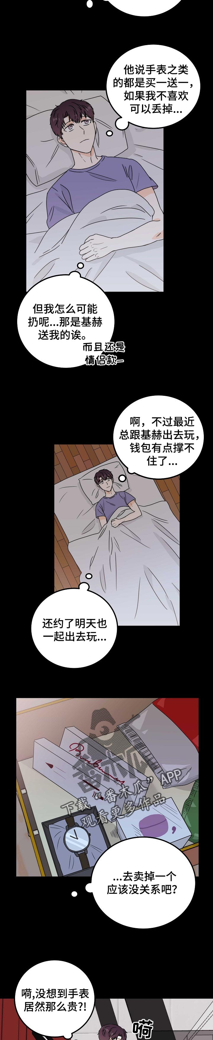 天堂门票价格一览表漫画,第31章：可怜1图