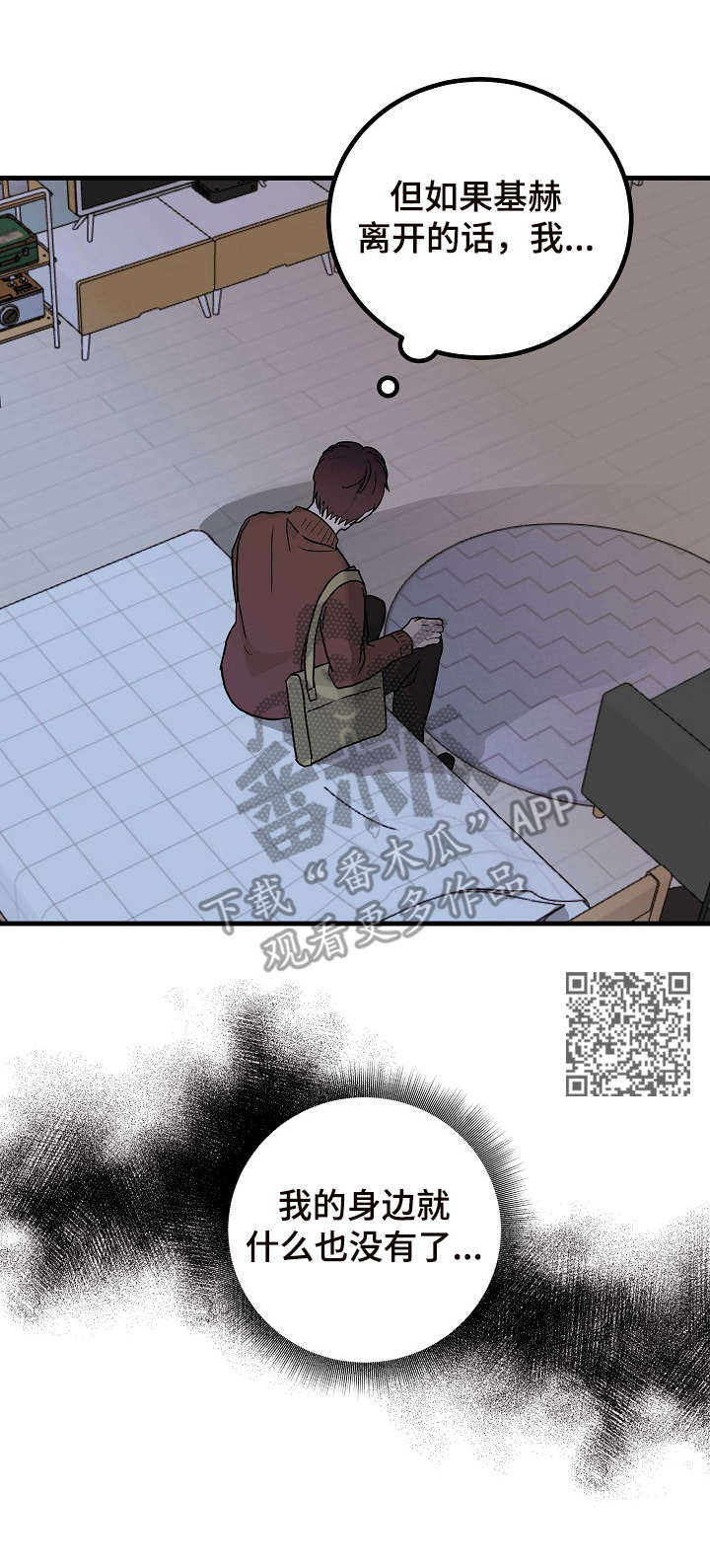 天堂门票高清漫画,第14章：纠结2图