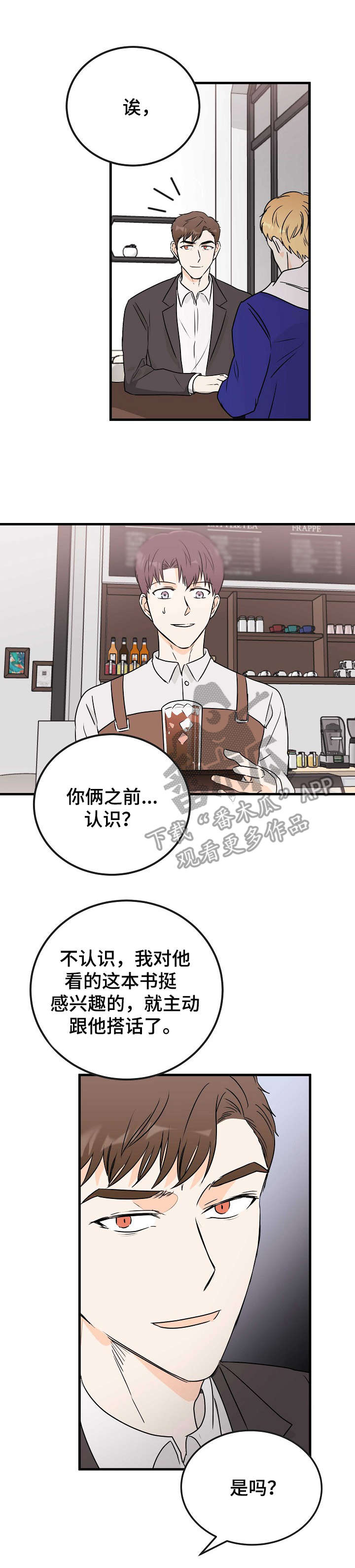 江门鸟的天堂门票漫画,第16章： 争锋相对1图