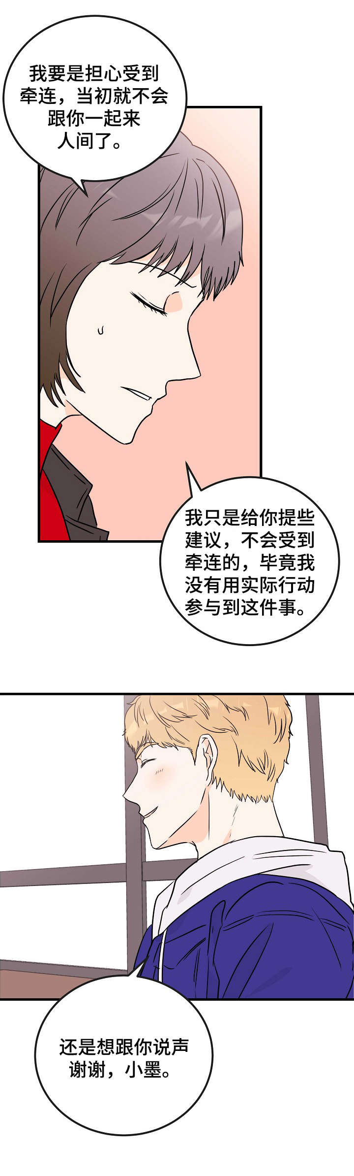 天堂门票基督教歌谱漫画,第4章：地狱行1图