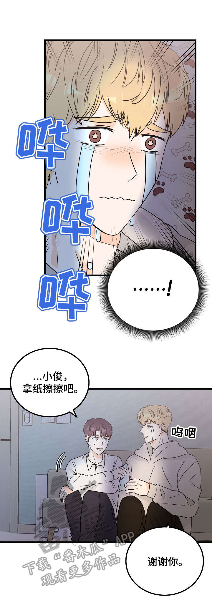 天堂门票价格漫画,第30章：找上门1图