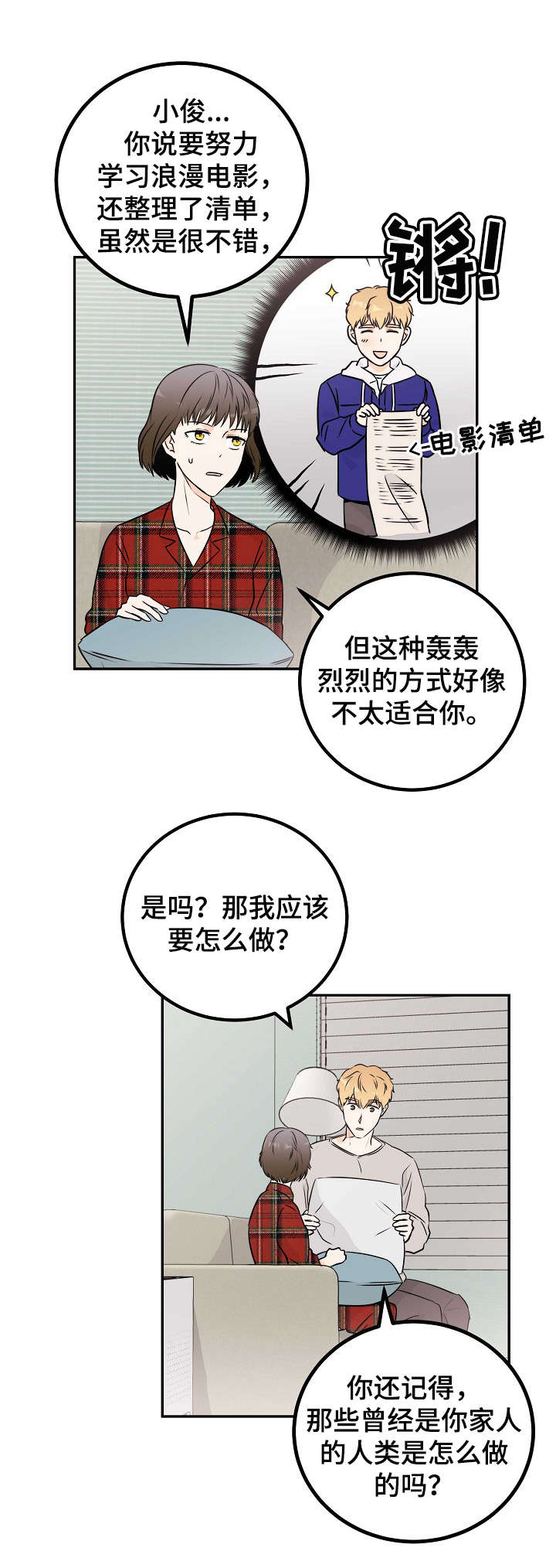 天堂门票原唱漫画,第11章：曾经的主人1图