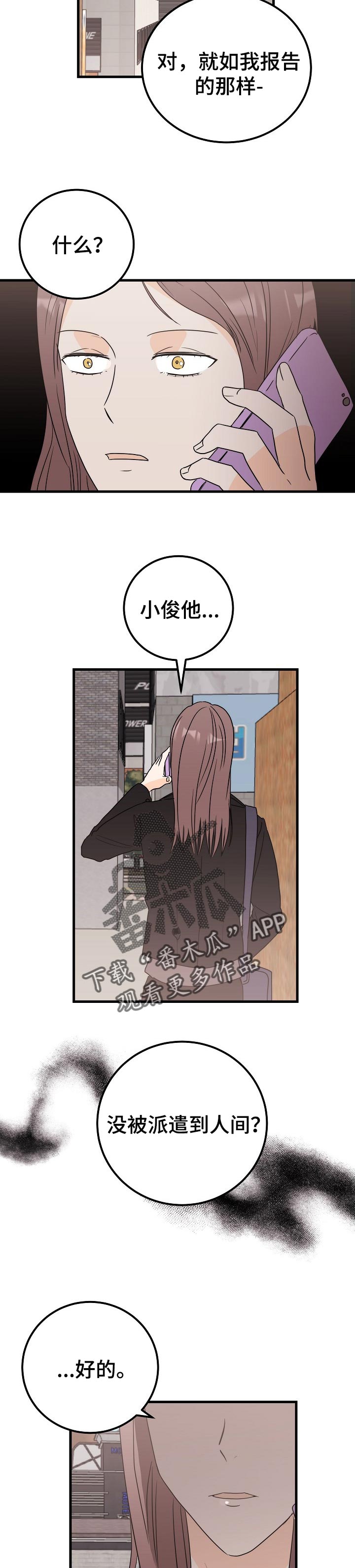 天堂门票预订漫画,第40章：不解疑惑1图