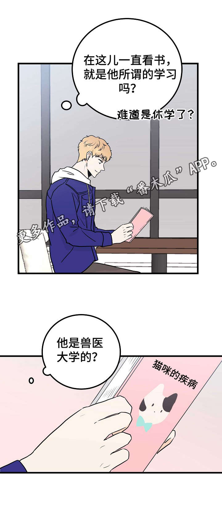 天堂门票电影下载漫画,第5章：存在感2图