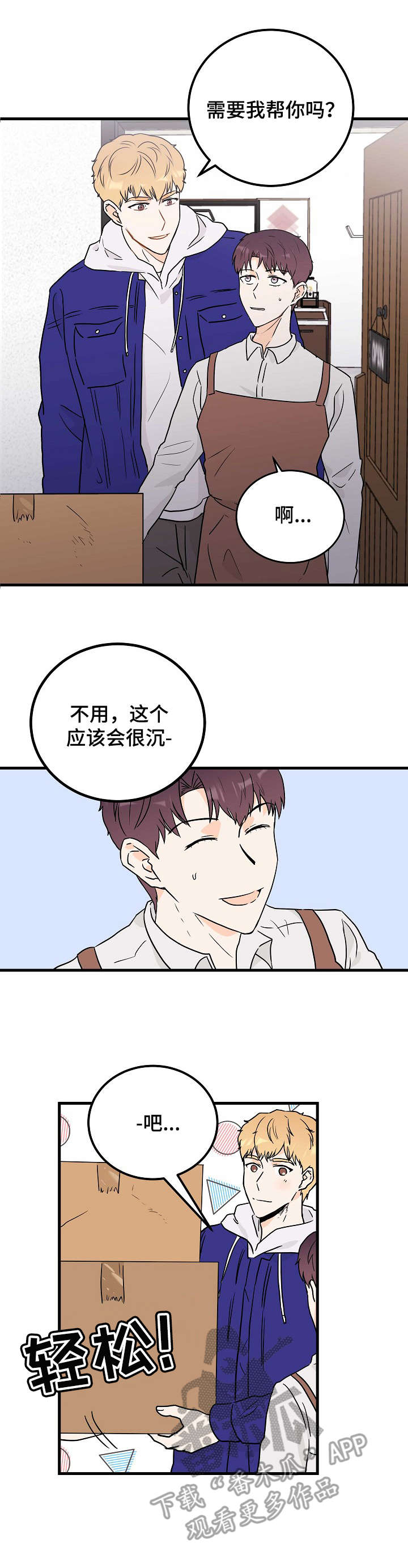 基督歌曲天堂门票漫画,第6章：帮忙1图