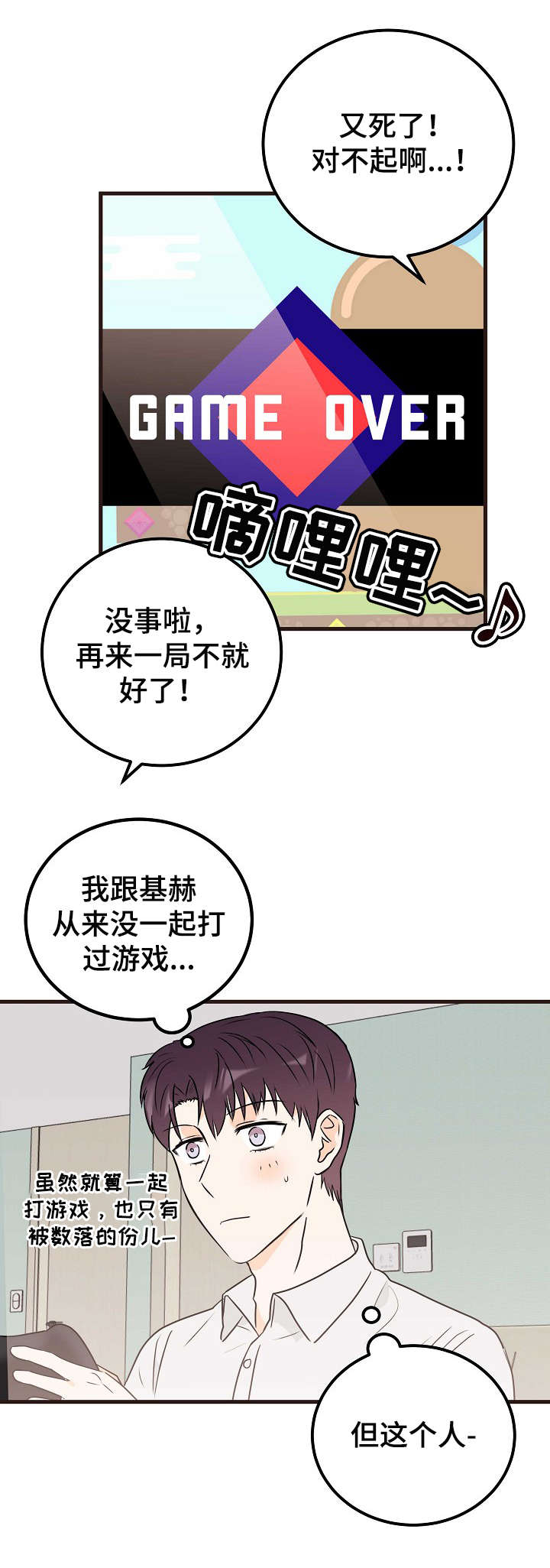 天堂门票歌词歌曲漫画,第21章：完全相反2图