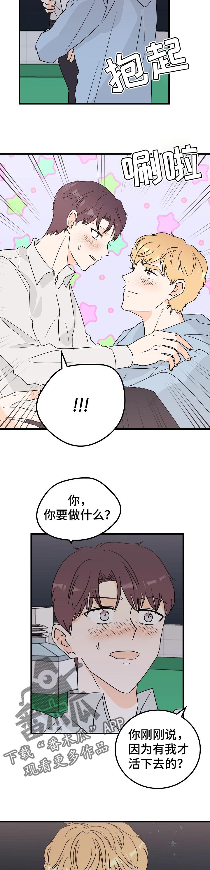 天堂门票价格一览表漫画,第37章：倾诉1图