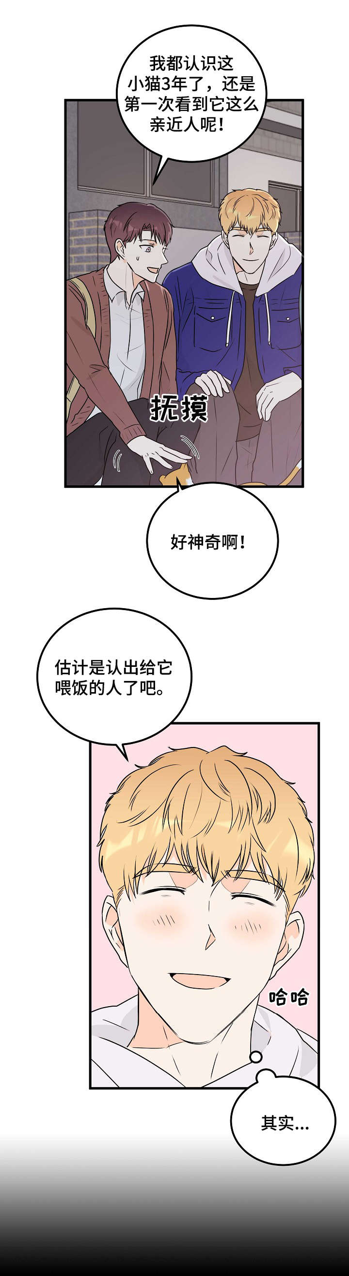 天堂门票原唱歌谱歌词漫画,第13章：表白2图