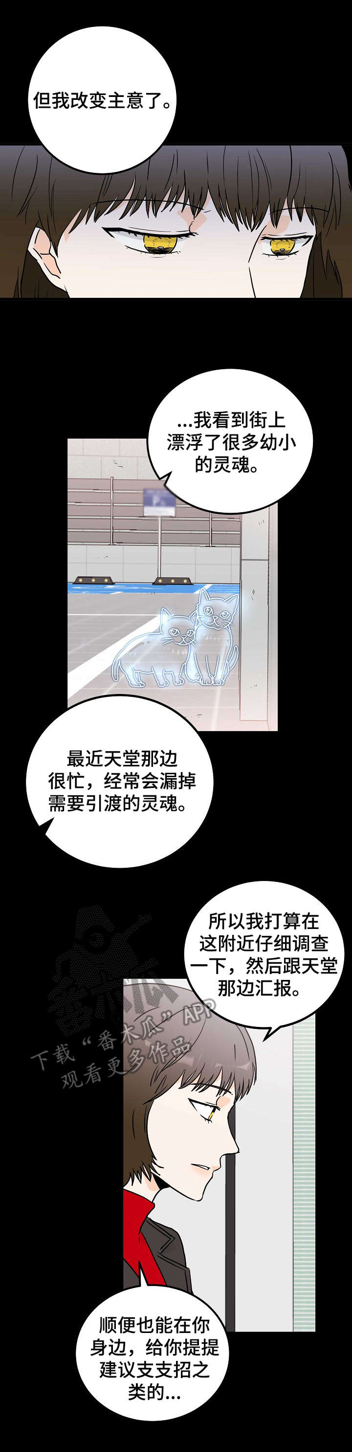 天堂门票观感漫画,第3章：天使2图