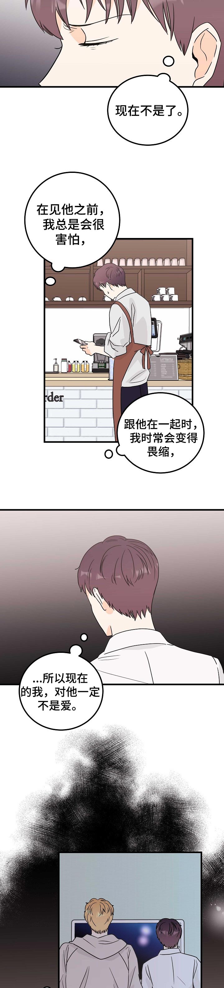 天堂门票预告漫画,第33章：我不爱你2图