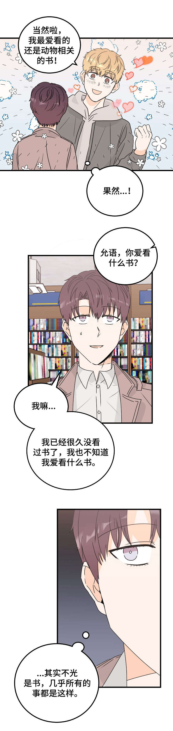 天堂门票漫画,第28章：爱好2图