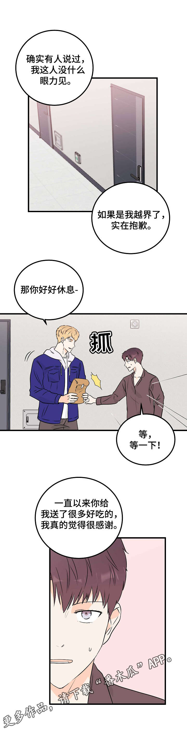 天堂门票简谱漫画,第10章：一成未变1图