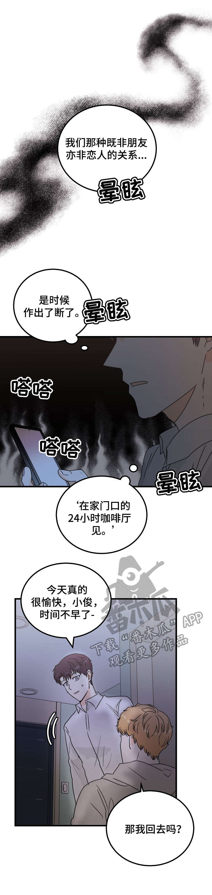 天堂门票原唱歌谱教唱漫画,第30章：找上门1图