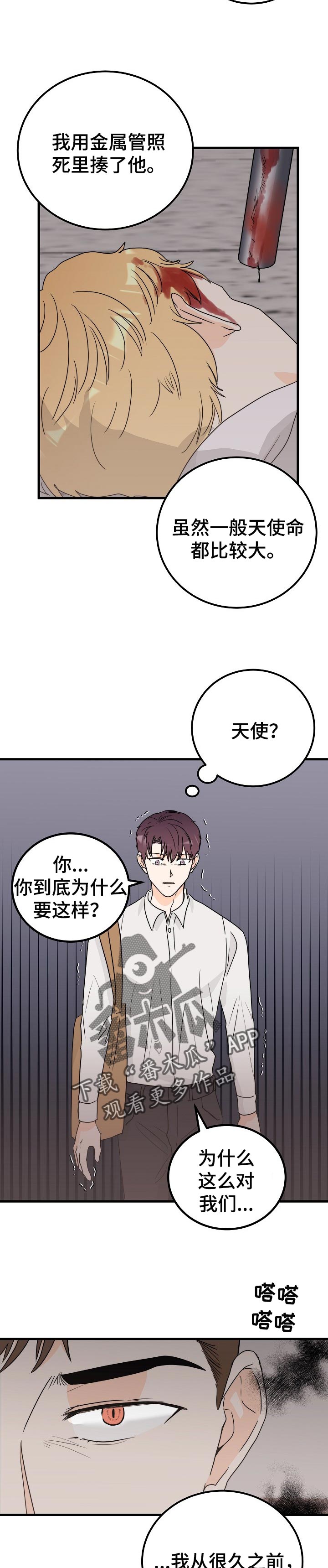 天堂门票拍摄地漫画,第43章：再也不会被你骗了2图