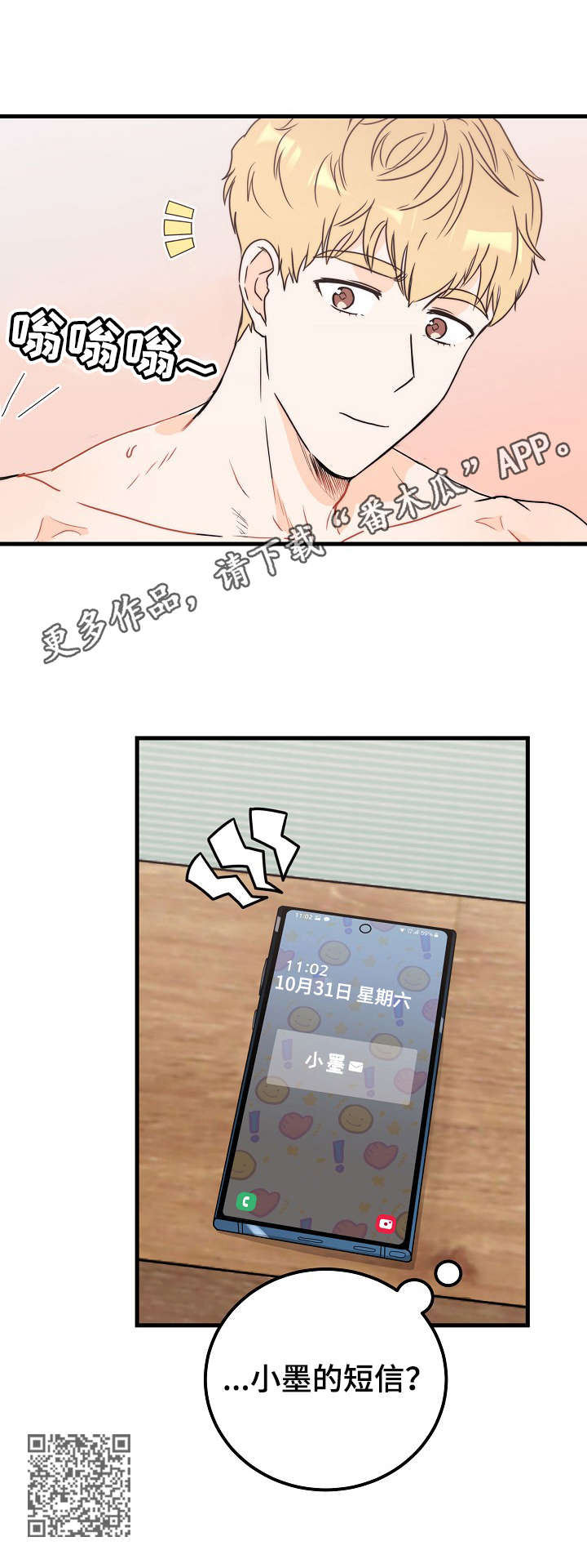 天堂门票预订漫画,第26章：害羞1图