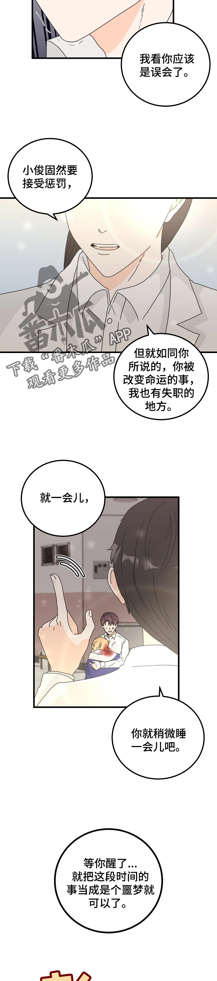 天堂门票演员漫画,第46章：只要有你在【完结】2图