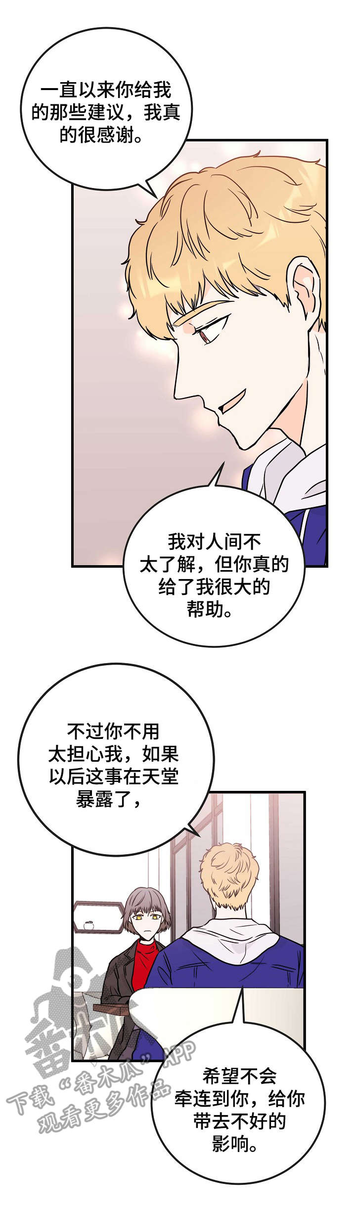 天堂门票免费完整版漫画,第4章：地狱行2图