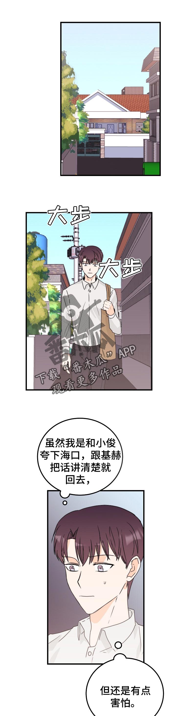 天堂门票男主角叫什么漫画,第41章：火灾1图