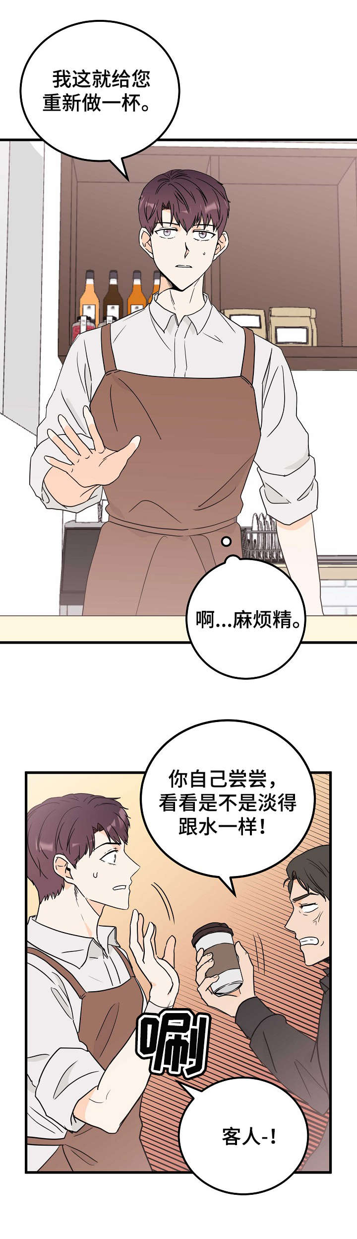 天堂门票基督教歌谱女声唱的盛晓玫漫画,第1章：麻烦精2图