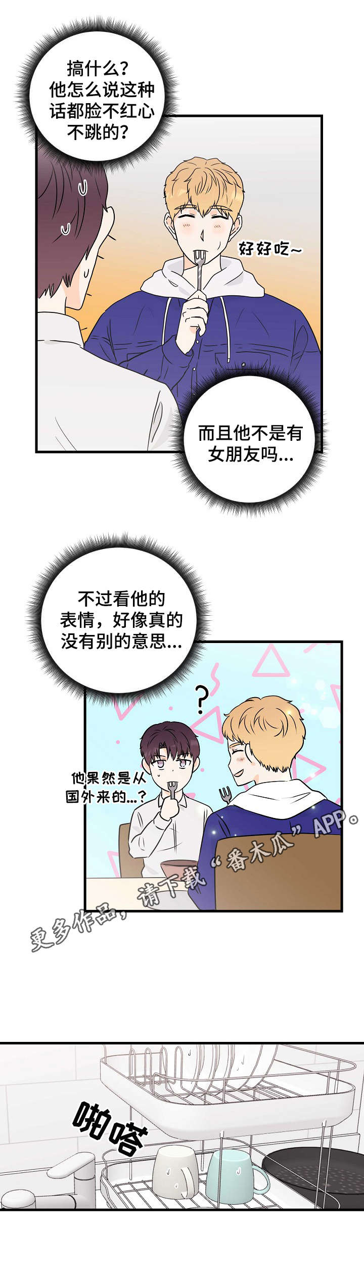 天堂门票观感漫画,第7章：招待2图