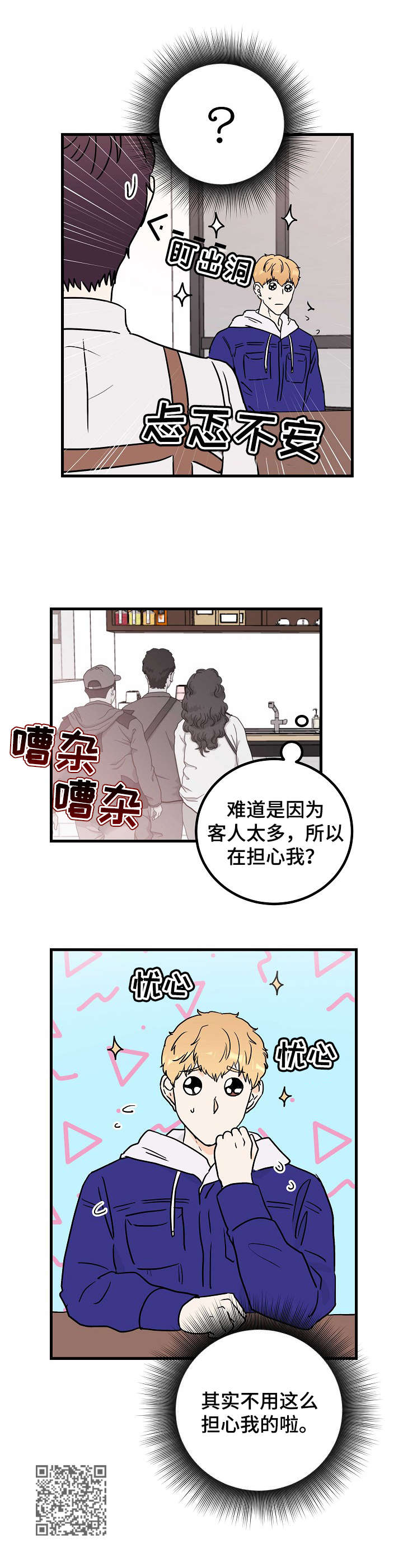 天堂门票预订漫画,第5章：存在感2图