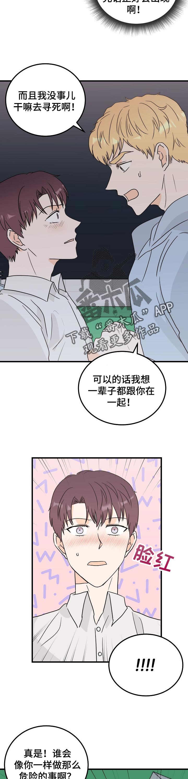 天堂门票原唱歌谱练唱漫画,第37章：倾诉2图