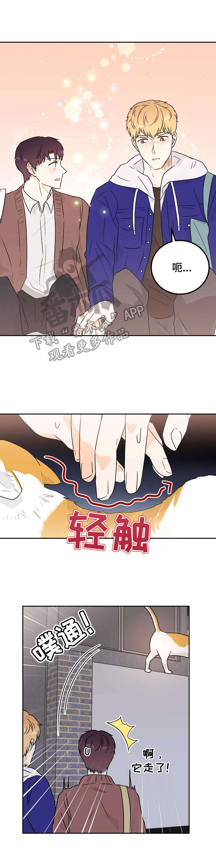 基督歌曲天堂门票漫画,第13章：表白1图