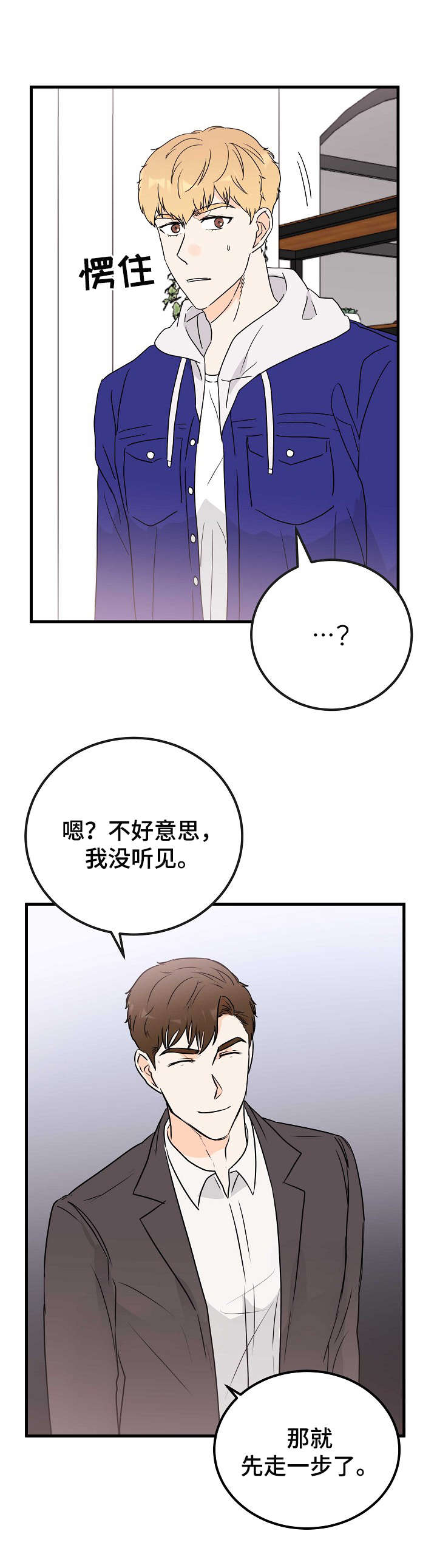 天堂门票预订漫画,第16章： 争锋相对2图