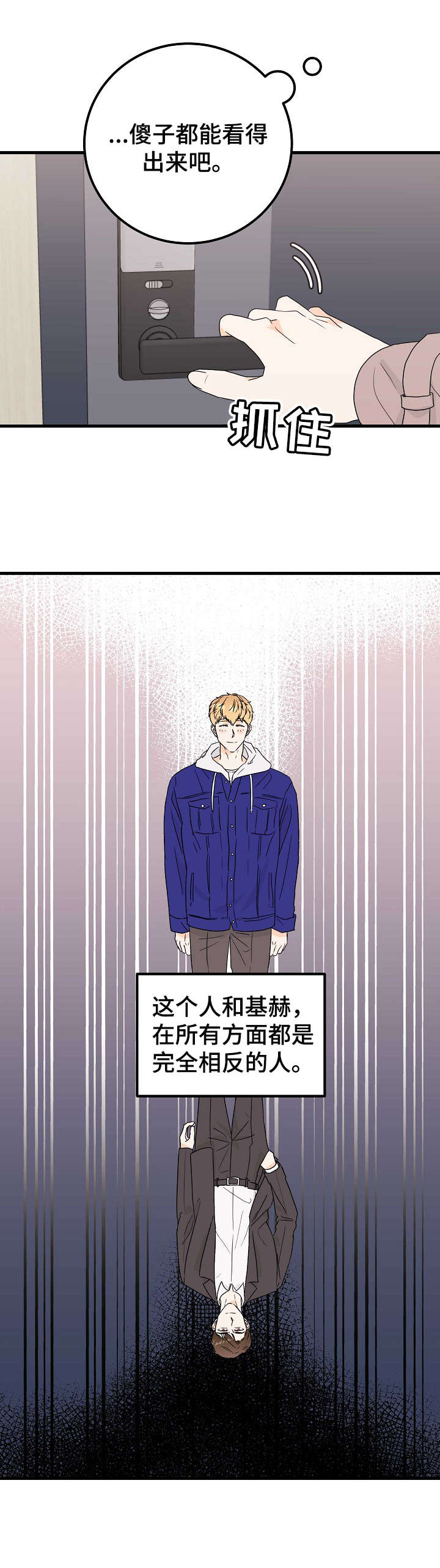 天堂门票预订漫画,第21章：完全相反2图