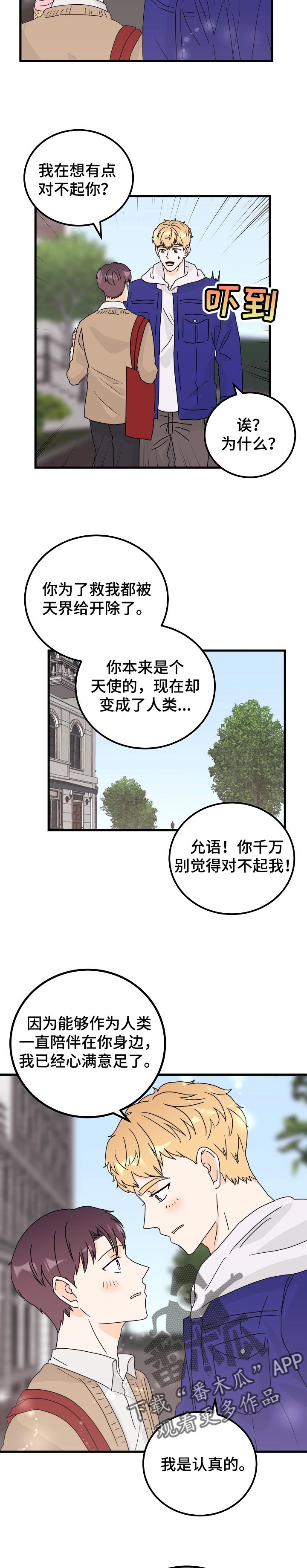 天堂门票简介漫画,第46章：只要有你在【完结】2图