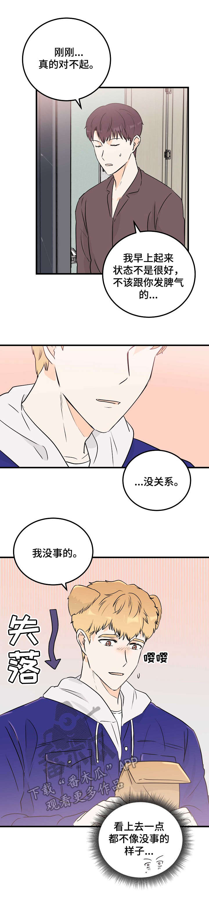 天堂门票怎么预约漫画,第10章：一成未变2图