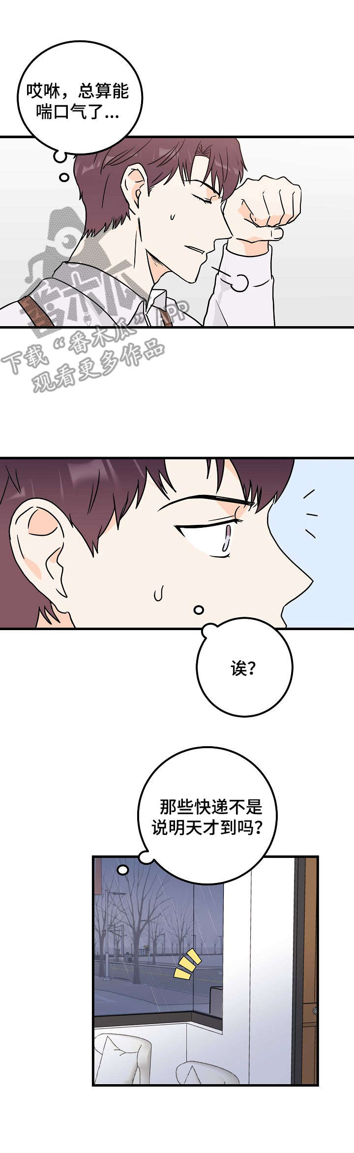 基督歌曲天堂门票漫画,第6章：帮忙1图