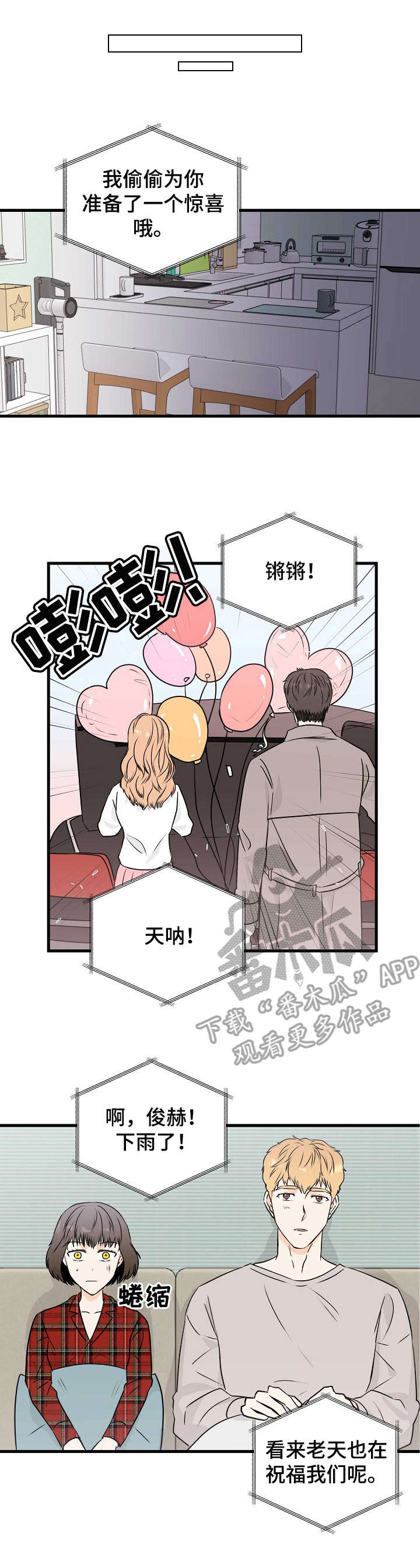 天堂门票歌曲视频漫画,第11章：曾经的主人1图