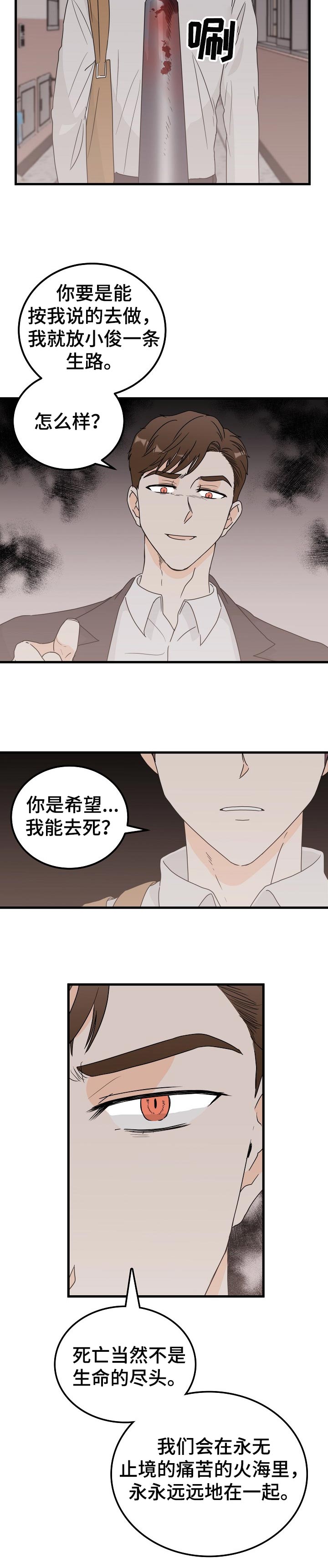 天堂门票电影下载漫画,第43章：再也不会被你骗了2图